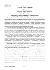 Научная статья на тему 'Валентность глаголов движения в татарском языке'