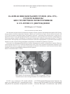 Научная статья на тему 'ВАЛЕРИАН ИННОКЕНТЬЕВИЧ ГРОМОВ (1896-1978) - СОЗДАТЕЛЬ ШКОЛЫ БИОСТРАТИГРАФОВ-ЧЕТВЕРТИЧНИКОВ: К 125-ЛЕТИЮ СО ДНЯ РОЖДЕНИЯ'