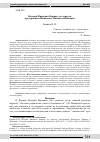 Научная статья на тему 'Валерий Иванович Коржик: по дорогам, проторенным Шенноном, Финком и Вайнером'