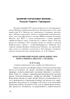 Научная статья на тему 'ВАЛЕРИЙ СТЕПАНОВИЧ ВОЛКОВ - УЧЕНЫЙ, ПЕДАГОГ, ГРАЖДАНИН'