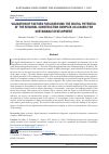 Научная статья на тему 'Validation of factors for assessing the digital potential of the regional construction complex as a basis for sustainable development'
