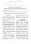 Научная статья на тему 'Валидация методики измерения массовой концентрации фенола в деятельности испытательной лаборатории'