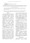 Научная статья на тему 'Валидация методики количествнного определения циннаризина в смывах'
