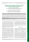 Научная статья на тему 'Валидация методики определения аминокислотного состава фармацевтической субстанции "глатирамера ацетат" методом 13C ЯМР-спектроскопии'