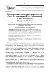 Научная статья на тему 'ВАЛИДИЗАЦИЯ НАЗВАНИЙ РАЗНОВИДНОСТЕЙ CAREX L., ОПИСАННЫХ К.А. СОБОЛЕВСКОЙ И В.В. РЕВЕРДАТТО'