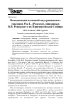 Научная статья на тему 'Валидизация названий внутривидовых таксонов Роа L. (Poaceae), описанных В.В. Ревердатто из Приенисейской Сибири'