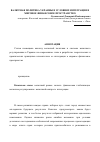 Научная статья на тему 'Валютная политика Украины в условиях интеграции в мировое финансовое пространство'