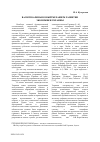 Научная статья на тему 'Валютно-финансовый механизм развития экономики Украины'