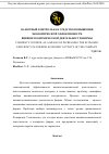 Научная статья на тему 'Валютный контроль как средство повышения экономической эффективности внешнеэкономической деятельности фирмы'