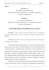 Научная статья на тему 'ВАЛЮТНЫЙ РЫНОК И ОСОБЕННОСТИ ЕГО РАБОТЫ'