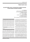 Научная статья на тему 'Валютный союз: разработка оптимальных «Критериев конвергенции»'