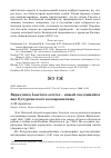 Научная статья на тему 'Варакушка Luscinia svecica - новый гнездящийся вид Кучурганского водохранилища'