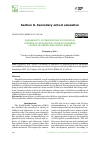 Научная статья на тему 'VARIABILITY OF INDICATORS OF PHYSICAL FITNESS OF ADOLESCENT SCHOOLCHILDREN LIVING IN URBAN AND RURAL AREAS'