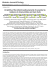 Научная статья на тему 'Variability of the initial breeding material of cucumber by resistance to downy mildew and main traits'