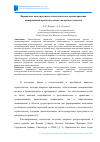 Научная статья на тему 'ВАРИАНТНОЕ КОНСТРУКТИВНО-ТЕХНОЛОГИЧЕСКОЕ ПРОЕКТИРОВАНИЕ ИНВЕРСИОННОЙ КРОВЛИ НА ОСНОВЕ ЭКСПЕРТНОГО АНАЛИЗА'