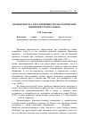 Научная статья на тему 'Вариантность субстантивных фразеологических единиц якутского языка'