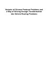 Научная статья на тему 'Variants of Chinese Postman problems and a way of solving through transformation into vehicle routing problems'