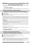 Научная статья на тему 'Варианты динамики сирингомиелии у пациентов с длительным течением заболевания'