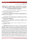 Научная статья на тему 'ВАРИАНТЫ ГИДРАТАЦИИ КАЗЕИНАТА НАТРИЯ ПРИ ОБОГАЩЕНИИ ОБЕЗЖИРЕННОГО МОЛОКА В ПРОИЗВОДСТВЕ ТВОРОГА'