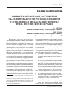 Научная статья на тему 'Варианты механизмов достижения сбалансированности распределительной составляющей бюджета Пенсионного фонда Российской Федерации'