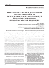 Научная статья на тему 'Варианты механизмов достижения сбалансированности распределительной составляющей бюджета Пенсионного фонда Российской Федерации'