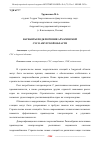 Научная статья на тему 'ВАРИАНТЫ ПОДКЛЮЧЕНИЯ АРХАРИНСКОЙ СЭС В АМУРСКОЙ ОБЛАСТИ'