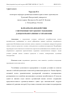 Научная статья на тему 'ВАРИАНТЫ ВЗАИМОДЕЙСТВИЯ СОВРЕМЕННЫХ МЕТОДОВ ИССЛЕДОВАНИЯ ДЛЯ ЦЕЛЕЙ ОПЕРАТИВНОГО УПРАВЛЕНИЯ'