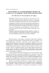 Научная статья на тему 'Вариативность ассимилятивных процессов в текстах с различной стилистической окраской'