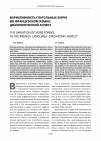 Научная статья на тему 'Вариативность глагольных форм во французском языке: диахронический аспект'