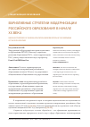 Научная статья на тему 'Вариативные стратегии модернизации российского образования в начале ХХ века'