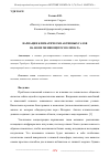 Научная статья на тему 'ВАРИАЦИИ КЛИМАТИЧЕСКИ АКТИВНЫХ ГАЗОВ НА ФОНЕ МЕНЯЮЩЕГОСЯ КЛИМАТА'