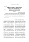 Научная статья на тему 'Вариации оптической толщины атмосферы в линиях вращательных спектров O3 и N2O'