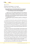 Научная статья на тему 'Вариационно-параметрический метод выбора рациональных параметров подкрепленных ортотропных оболочек вращения'