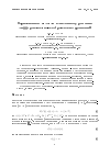 Научная статья на тему 'Вариационные подходы к численному решению дифференциально-алгебраических уравнений'