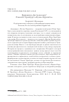 Научная статья на тему 'ВАРИАЦИЯ К ДОСТОЕВСКОМУ? РОМАН И. ЭРЕНБУРГА "ХУЛИО ХУРЕНИТО"'