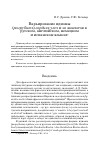 Научная статья на тему 'Варьирование идиомы (разрубить) гордиев узел и ее аналогов в русском, английском, немецком и испанском языках'