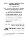 Научная статья на тему '«Варяги» в практике локального управления современной России'