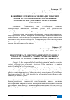 Научная статья на тему 'ВАЖНЕЙШИЕ АСПЕКТЫ КЛАССИФИКАЦИЯ ТОВАРОВ 32 ГРУППЫ ПО ТОВАРНОЙ НОМЕНКЛАТУРЕ ВНЕШНЕ-ЭКОНОМИЧЕСКОЙ ДЕЯТЕЛЬНОСТИ РЕСПУБЛИКИ УЗБЕКИСТАН'