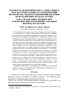 Научная статья на тему 'Важность экономического, социального и культурного капитала в понимании неравенства людей в отношении здоровья: использование подхода Бурдье в исследованиях физических и психических восприятий здоровья (перевод Е. В. Белова)'