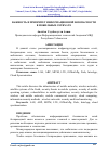 Научная статья на тему 'ВАЖНОСТЬ И ПРИОРИТЕТ ИНФОРМАЦИОННОЙ БЕЗОПАСНОСТИ В МОБИЛЬНЫХ СЕТЯХ LTE'