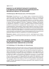 Научная статья на тему 'Важность интеллектуального капитала в развитии инновационной деятельности международных организаций'