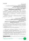 Научная статья на тему 'ВАЖНОСТЬ ИНЖЕНЕРНО-ЭКОНОМИЧЕСКИХ ИЗЫСКАНИЙ В СОВРЕМЕННОМ СТРОИТЕЛЬСТВЕ'