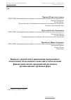 Научная статья на тему 'Важность разработки и применения программного печения, позволяющего выполнить комплексный финансовый анализ предприятий различных организационно-правовых форм'