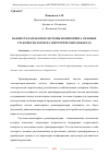 Научная статья на тему 'ВАЖНОСТЬ РАЗРАБОТКИ СИСТЕМЫ МОНИТОРИНГА СИЛОВЫХ ТРАНСФОРМАТОРОВ НА ЭНЕРГЕТИЧЕСКИХ ОБЪЕКТАХ'