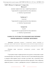 Научная статья на тему 'ВАЖНОСТЬ СИСТЕМЫ СТРАХОВАНИЯ В ОБЕСПЕЧЕНИИ ИННОВАЦИОННОГО РАЗВИТИЯ ЭКОНОМИКИ'