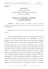 Научная статья на тему 'ВАЖНОСТЬ СТАЖИРОВКИ СТУДЕНТОВ ИТ СПЕЦИАЛЬНОСТЕЙ'