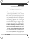 Научная статья на тему 'Важность цифровой трансформации бизнеса в условиях интернационализации'