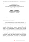 Научная статья на тему 'ВАЖНОСТЬ УПАКОВКИ ПРОДУКТА В ПРОДУКТОВОЙ ПОЛИТИКЕ В МАРКЕТИНГЕ'