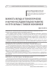 Научная статья на тему 'ВАЖНОСТЬ ВКЛАДА В ТЕХНОЛОГИЧЕСКОЕ И НАУЧНОИССЛЕДОВАТЕЛЬСКОЕ РАЗВИТИЕ НА ПУТИ БОРЬБЫ С ТЕНЕВОЙ ЭКОНОМИКОЙ'