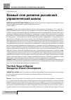 Научная статья на тему 'Важный этап развития российской управленческой школы'